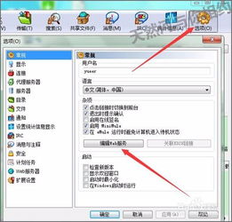 詳解eMule軟件中編輯Web服務(wù)設(shè)置的方法
